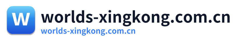 worlds-xingkong.com.cn Logo